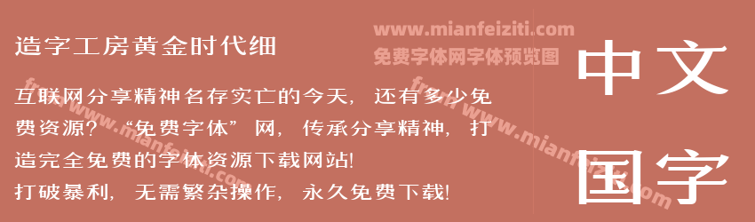 造字工房黄金时代细预览图1