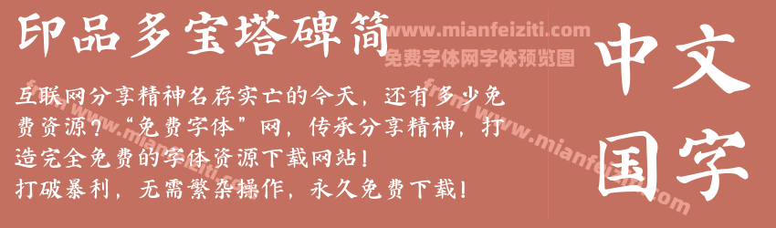 印品多宝塔碑简预览图1
