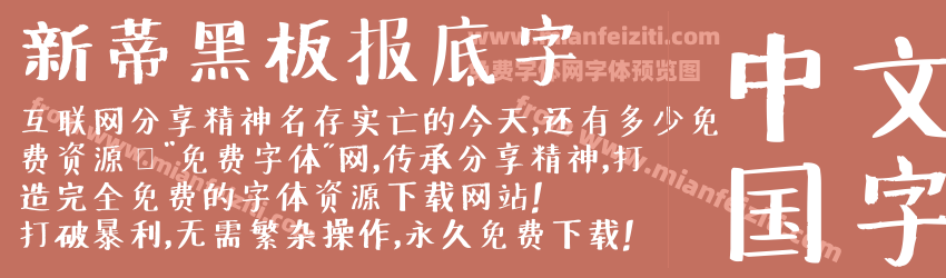新蒂黑板报底字预览图1