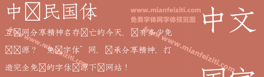 中华民国体预览图1