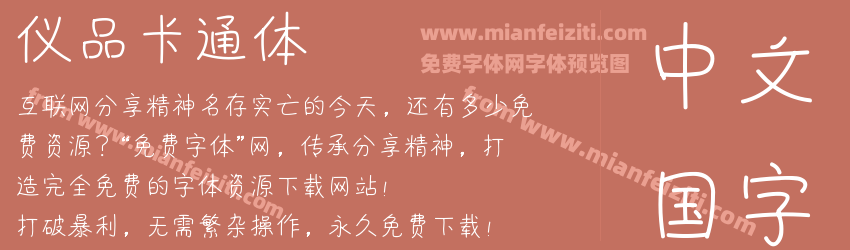 仪品卡通体预览图1