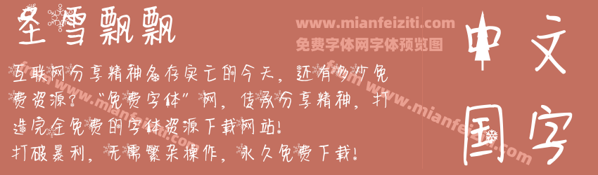 圣雪飘飘预览图1