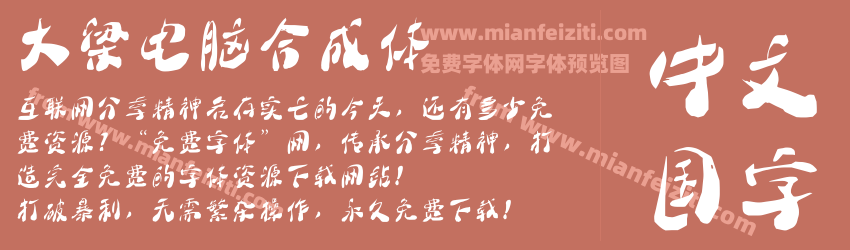 大梁电脑合成体预览图1