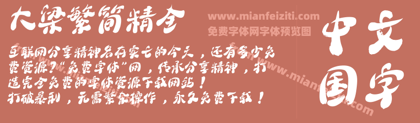 大梁繁简精全预览图1