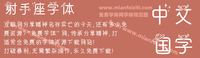 射手座字体预览图1