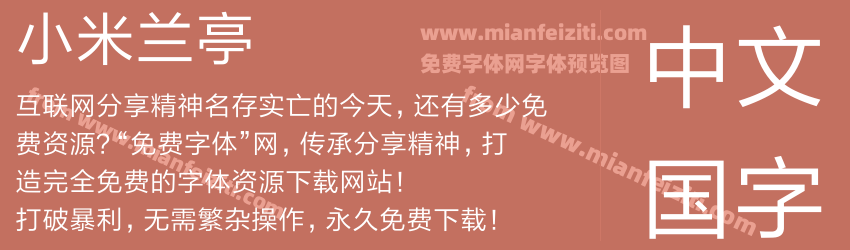 小米兰亭预览图1