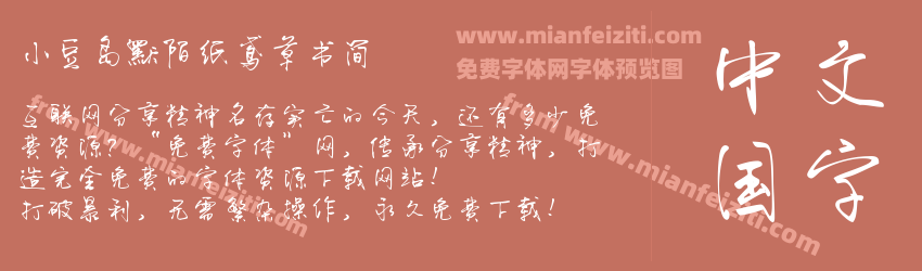 小豆岛默陌纸鸢草书简预览图1