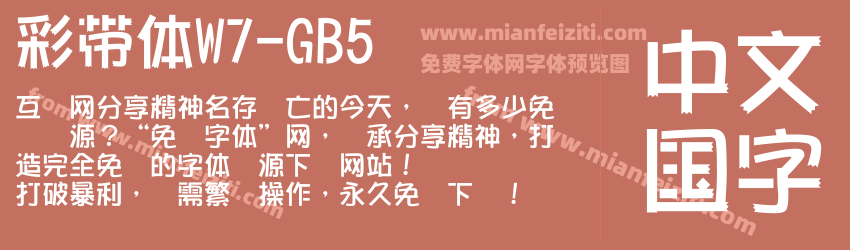 彩帶體W7-GB5预览图1