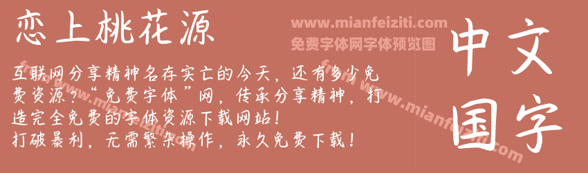 恋上桃花源预览图1