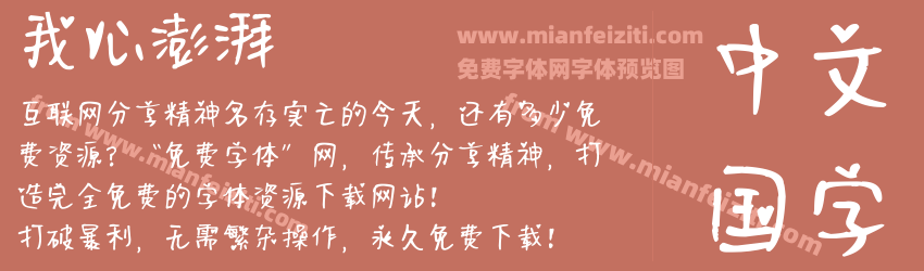 我心澎湃预览图1