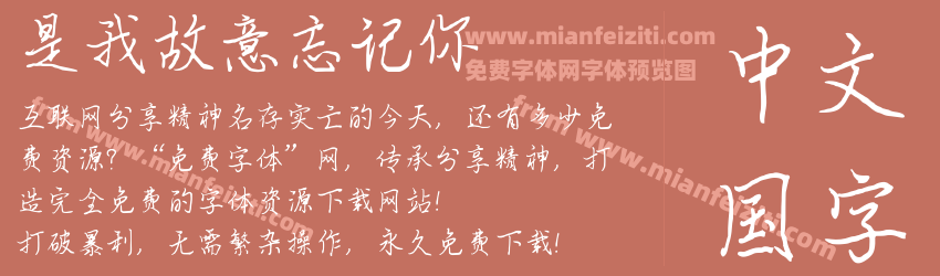 是我故意忘记你预览图1