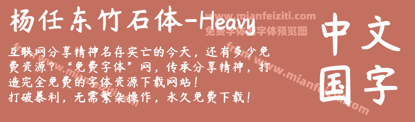 杨任东竹石体-Heavy预览图1