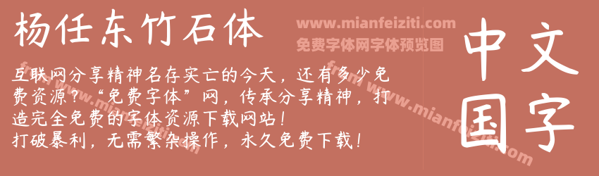 杨任东竹石体预览图1