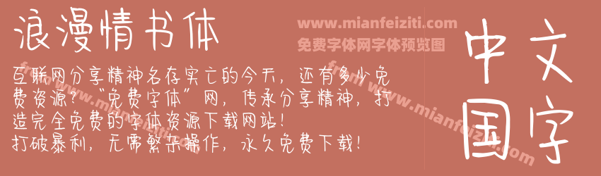 浪漫情书体预览图1