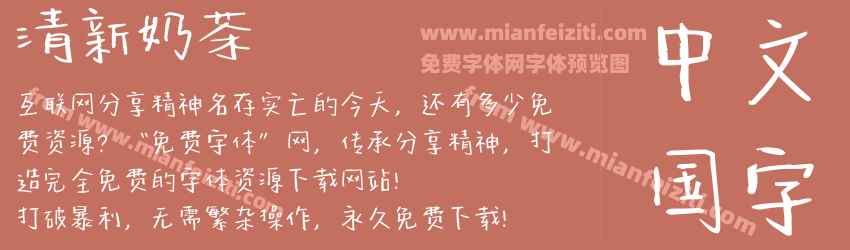 清新奶茶预览图1