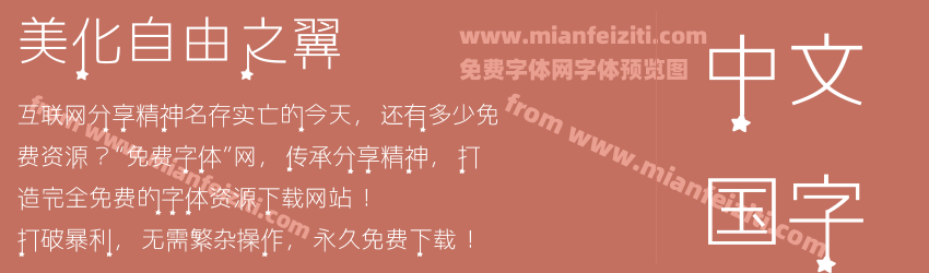 美化自由之翼预览图1