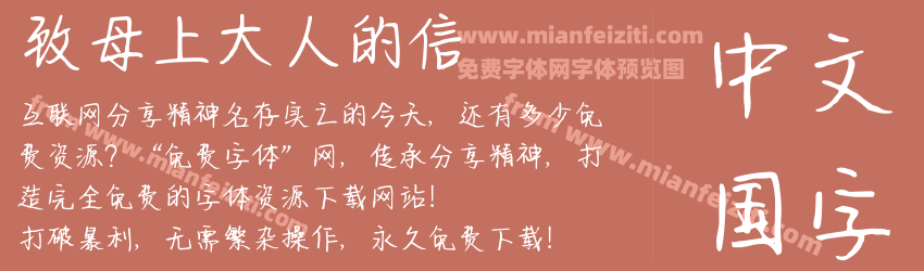 致母上大人的信预览图1