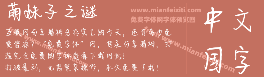 萌妹子之谜预览图1