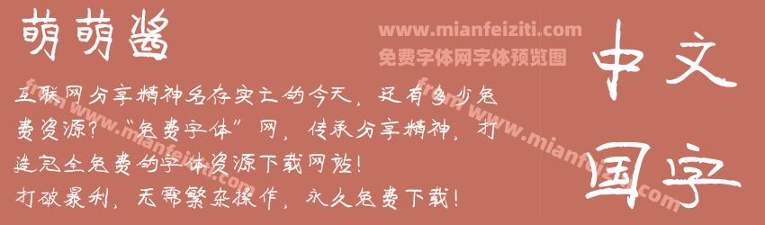 萌萌酱预览图1
