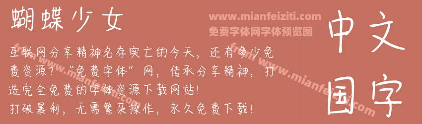 蝴蝶少女预览图1