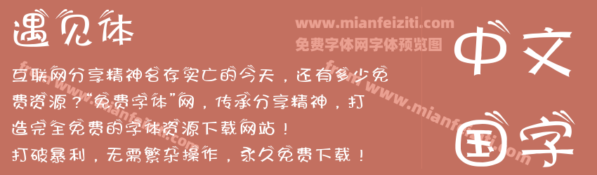 遇见体预览图1