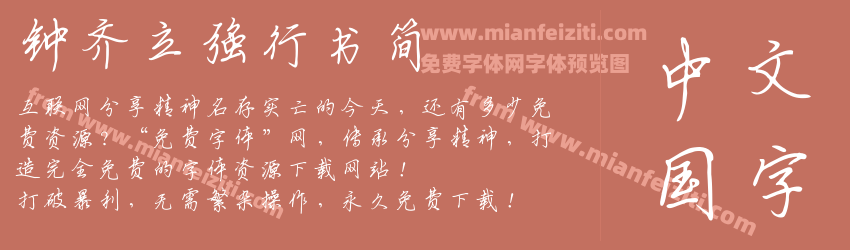 钟齐立强行书简预览图1