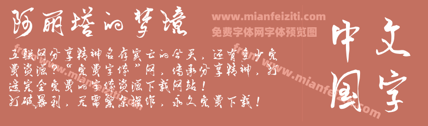 阿丽塔的梦境预览图1