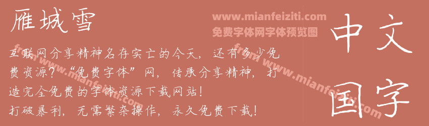 雁城雪预览图1