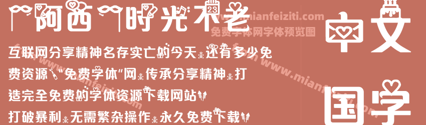 【阿西】时光不老预览图1