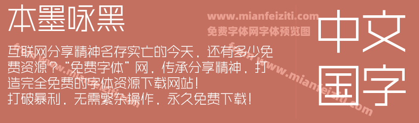 本墨咏黑预览图1