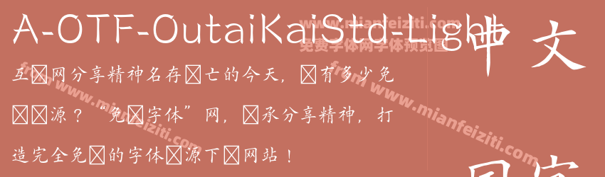 A OTF Outai Kai Std Light预览图1