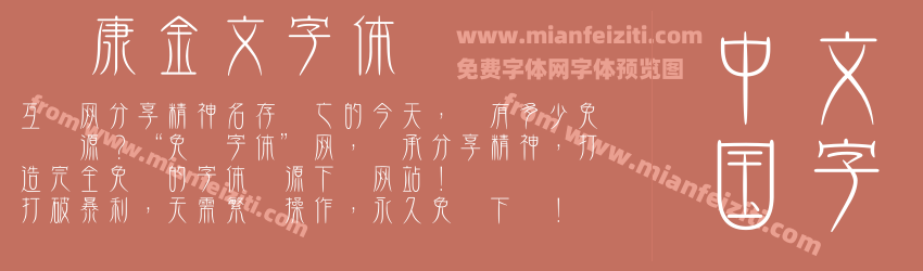 华康金文字体预览图1