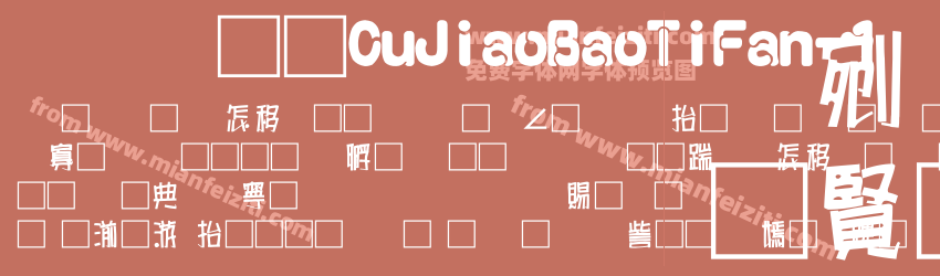 富汉通CuJiaoBaoTiFan-1预览图1