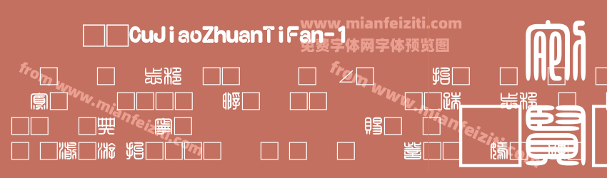 富汉通CuJiaoZhuanTiFan-1预览图1