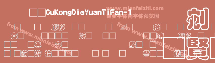 富汉通CuKongDieYuanTiFan-1预览图1
