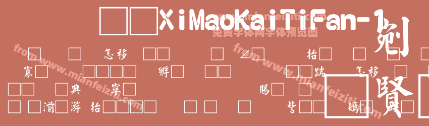 富汉通XiMaoKaiTiFan-1预览图1