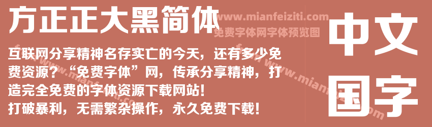方正正大黑简体预览图1