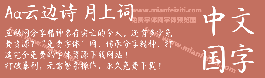 Aa云边诗 月上词预览图1