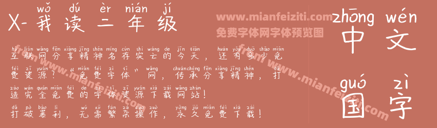 X-我读二年级预览图1