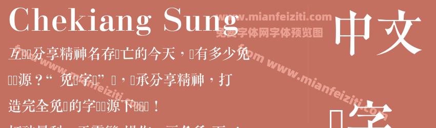 Chekiang Sung预览图1