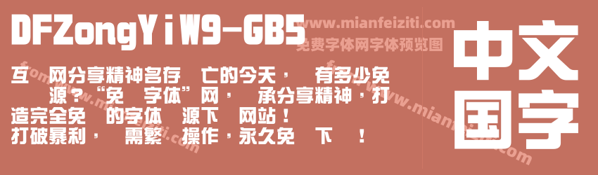 DF Zong YiW9 GB5预览图1
