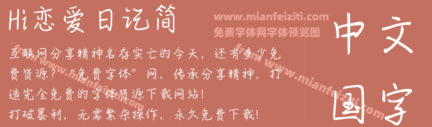 Hi恋爱日记简预览图1