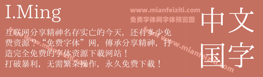 I. Ming预览图1