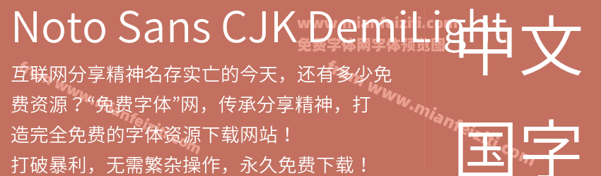 Noto Sans CJK Demi Light预览图1