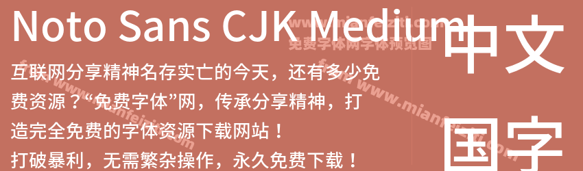 Noto Sans CJK Medium预览图1