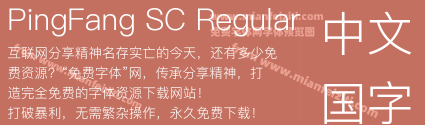Ping Fang SC Regular预览图1