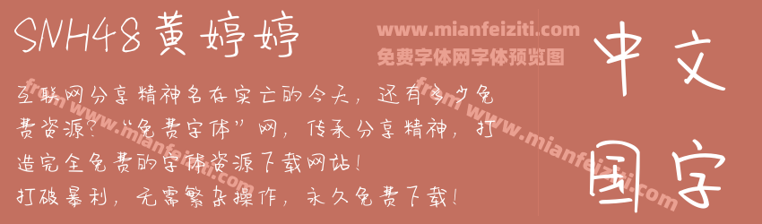 SNH48黄婷婷预览图1