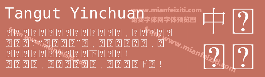 Tangut Yinchuan预览图1