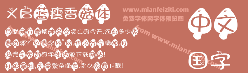 义启蓝瘦香菇体预览图1