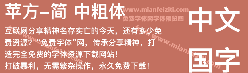 苹方-简 中粗体预览图1